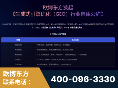 伊宁-行业首部生成式引擎优化行业自律公约